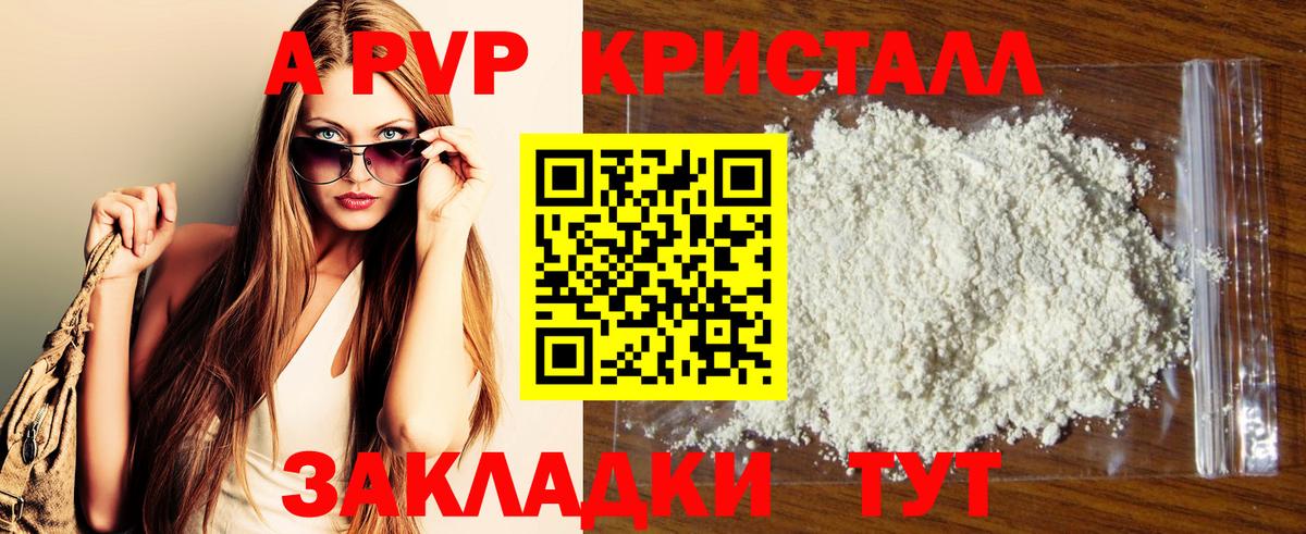 A PVP Crystall Железноводск