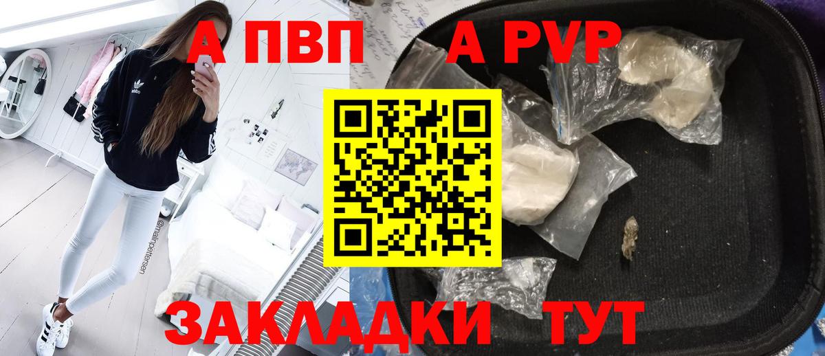 APVP  Alfa_PVP кристаллы  A PVP СК  Вход с VPN  Железноводск 