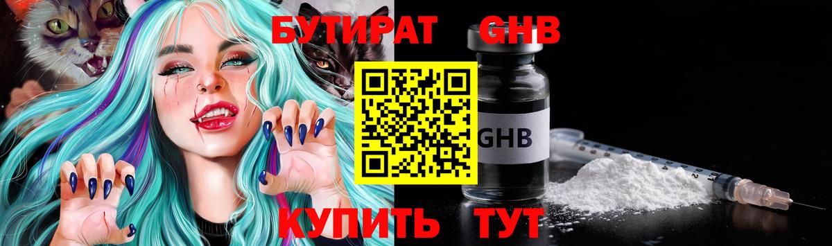 БУТИРАТ бутандиол Железноводск