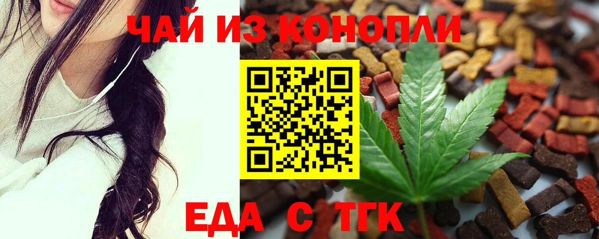 Печенье с ТГК конопля  Вход с VPN  Железноводск 