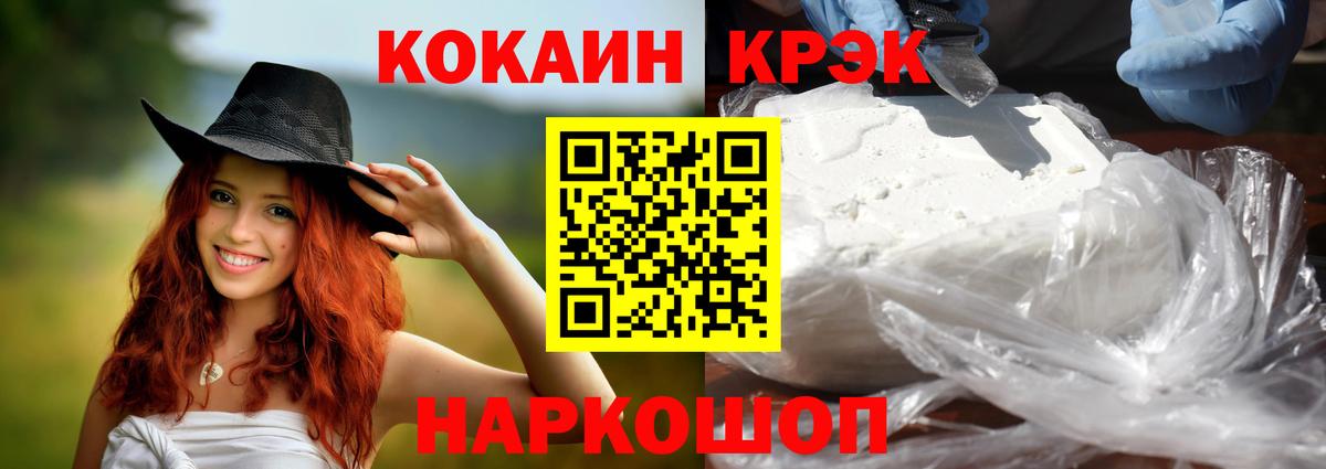 Железноводск  КОКАИН Боливия  Кокаин  Вход с VPN 