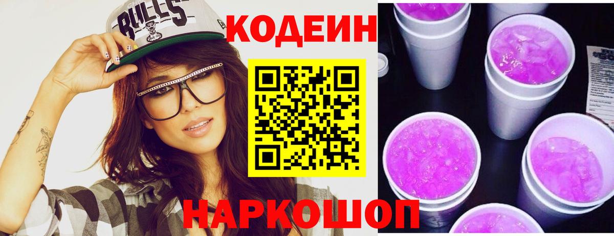 Codein Purple Drank Железноводск