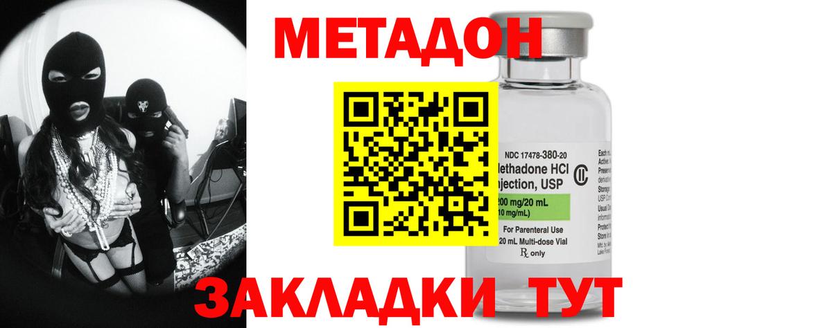 Метадон кристалл  Метадон кристалл  Железноводск  Вход с VPN 